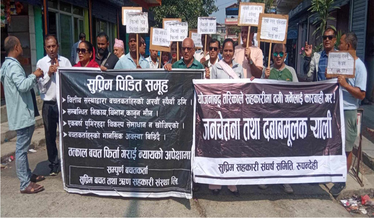 अदालत भित्र छविको बयान, बाहिर सुप्रिम सहकारी पीडितको प्रदर्शन